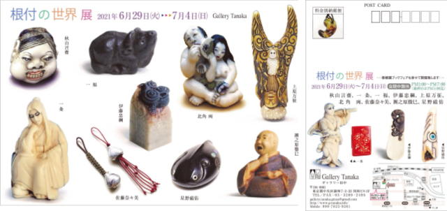 美術品・アンティーク・コレクション現代根付 Netsuke / 中梶真武